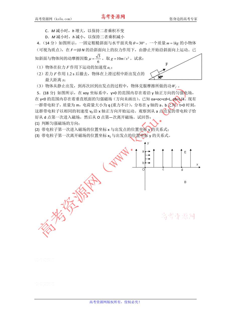 12-13学年高二第二学期 物理水平测试（68）.doc_第2页