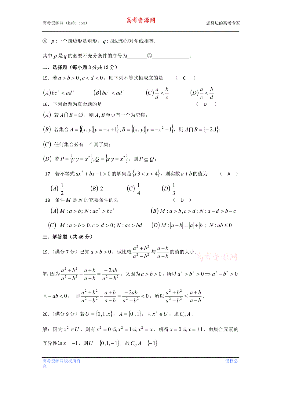 上海市浦东新区上南中学2012-2013学年高一上学期第一次月考数学试题.doc_第2页