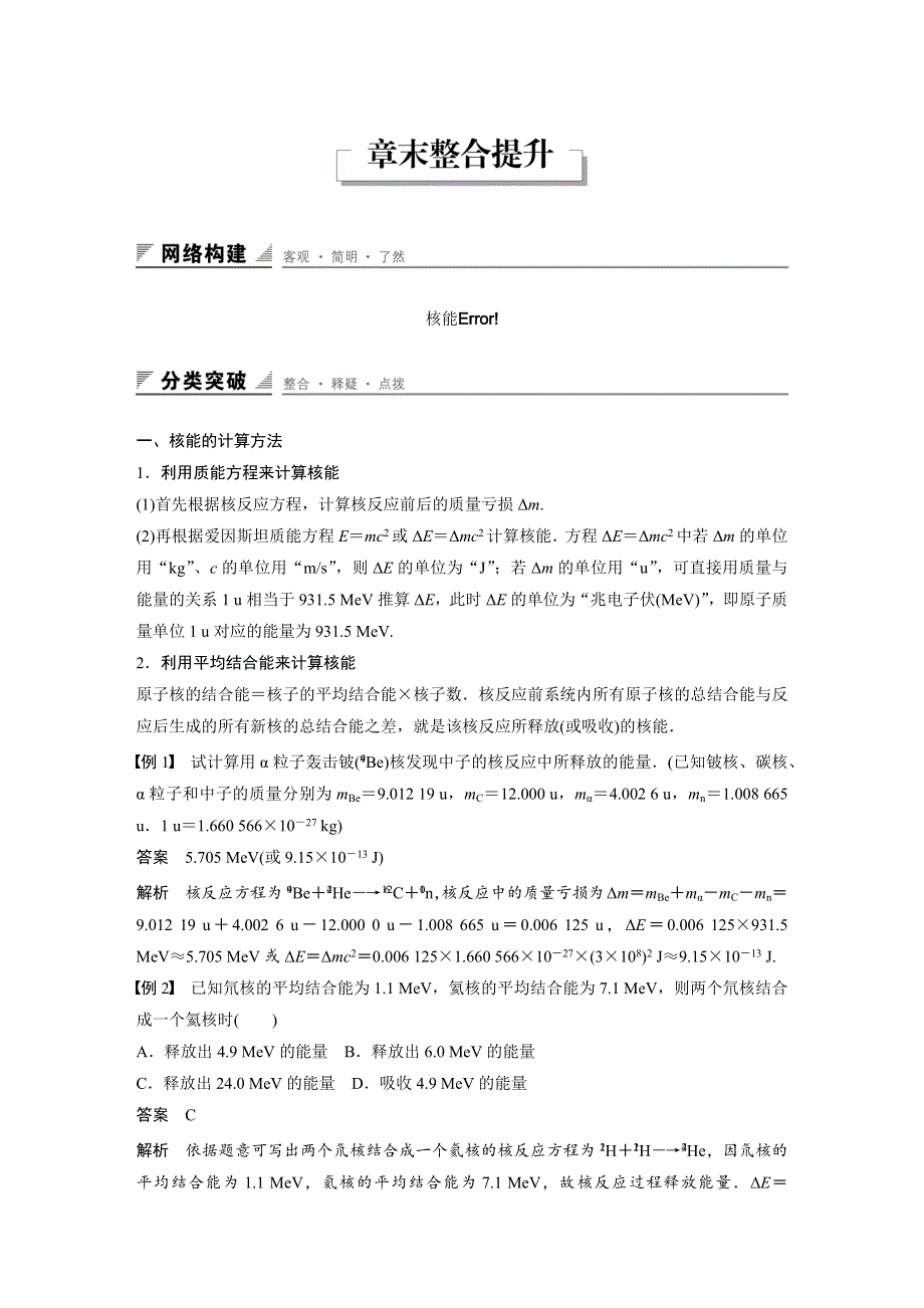 2015-2016学年高二物理鲁科版选修3-5学案与练习：第4章 核能 WORD版含解析.docx_第1页