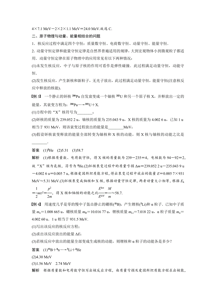 2015-2016学年高二物理鲁科版选修3-5学案与练习：第4章 核能 WORD版含解析.docx_第2页