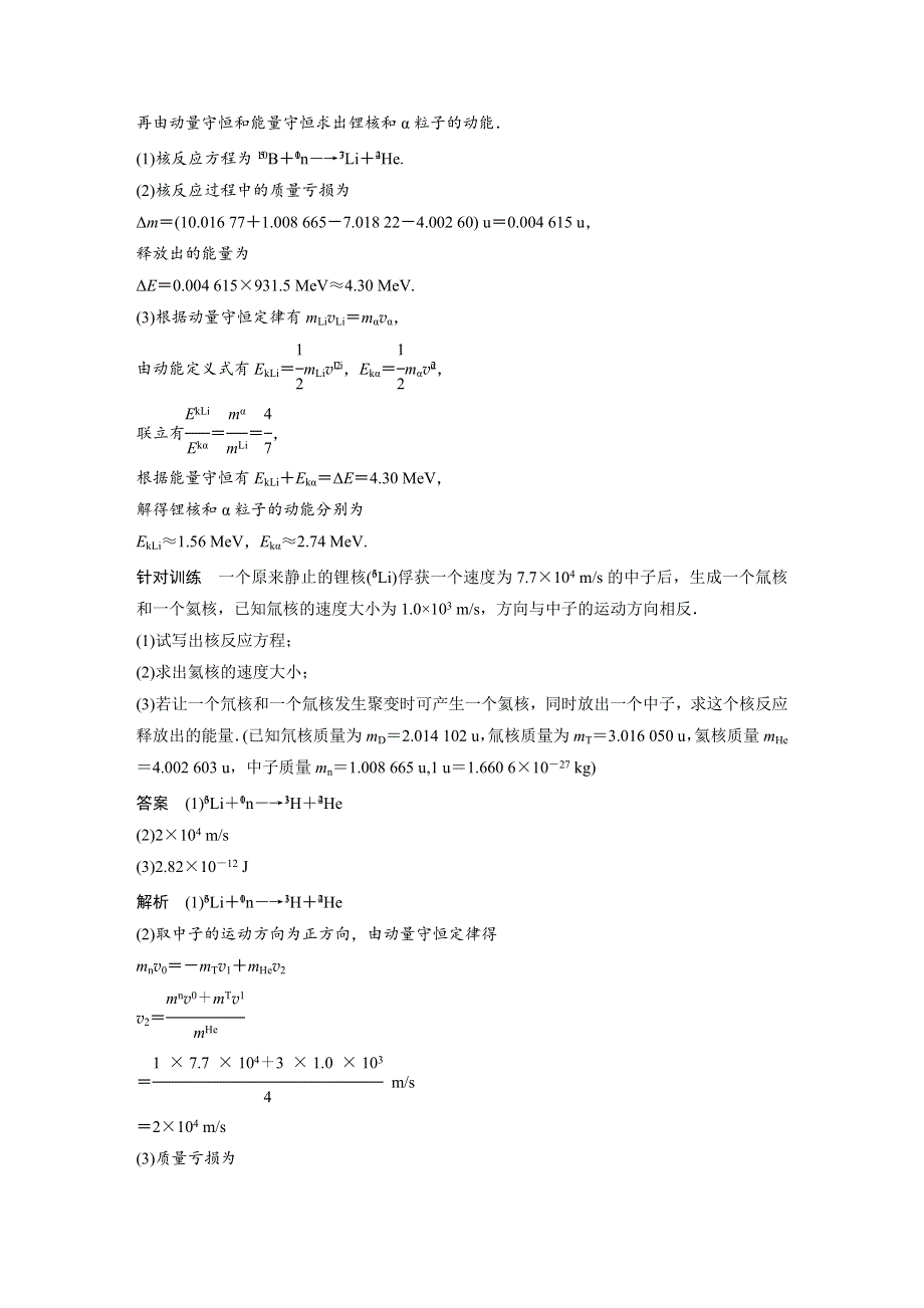 2015-2016学年高二物理鲁科版选修3-5学案与练习：第4章 核能 WORD版含解析.docx_第3页