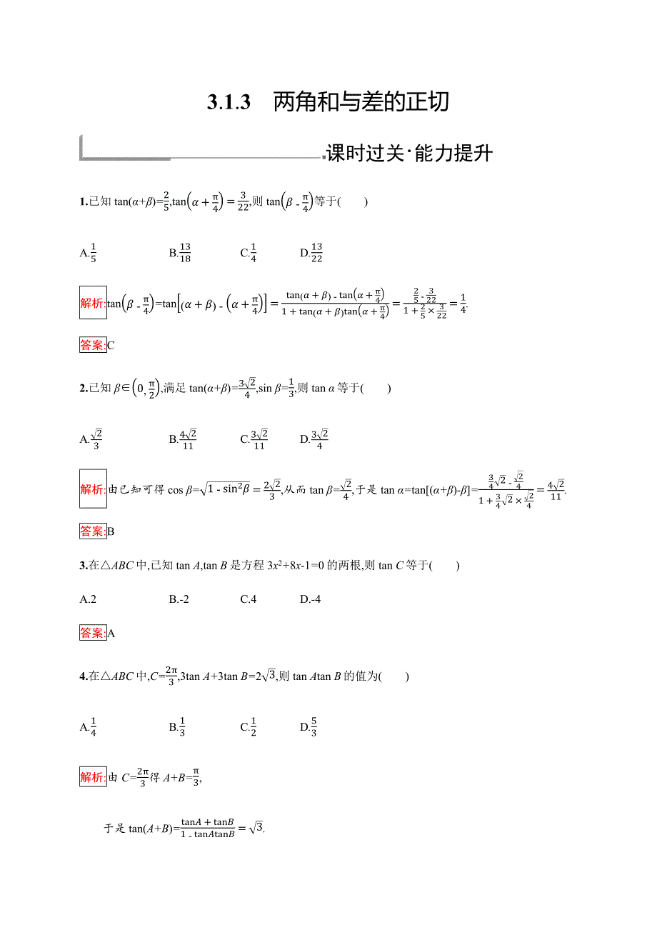 2019-2020学年新培优同步人教B版数学必修四练习：第3章 三角恒定变换 3-1-3 WORD版含解析.docx_第1页