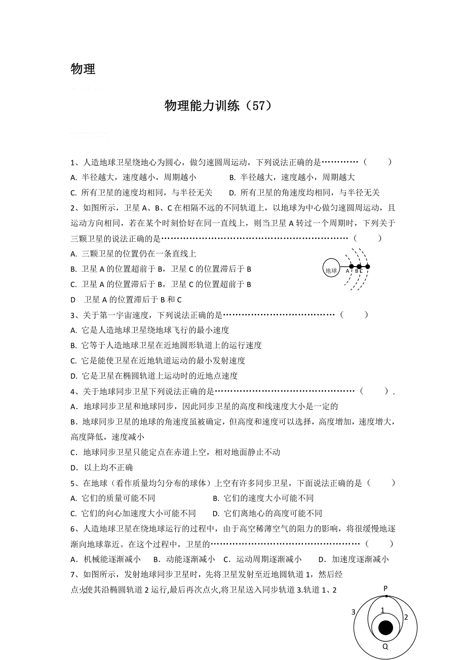 12-13学年高二第二学期 物理水平测试（57）.doc_第1页