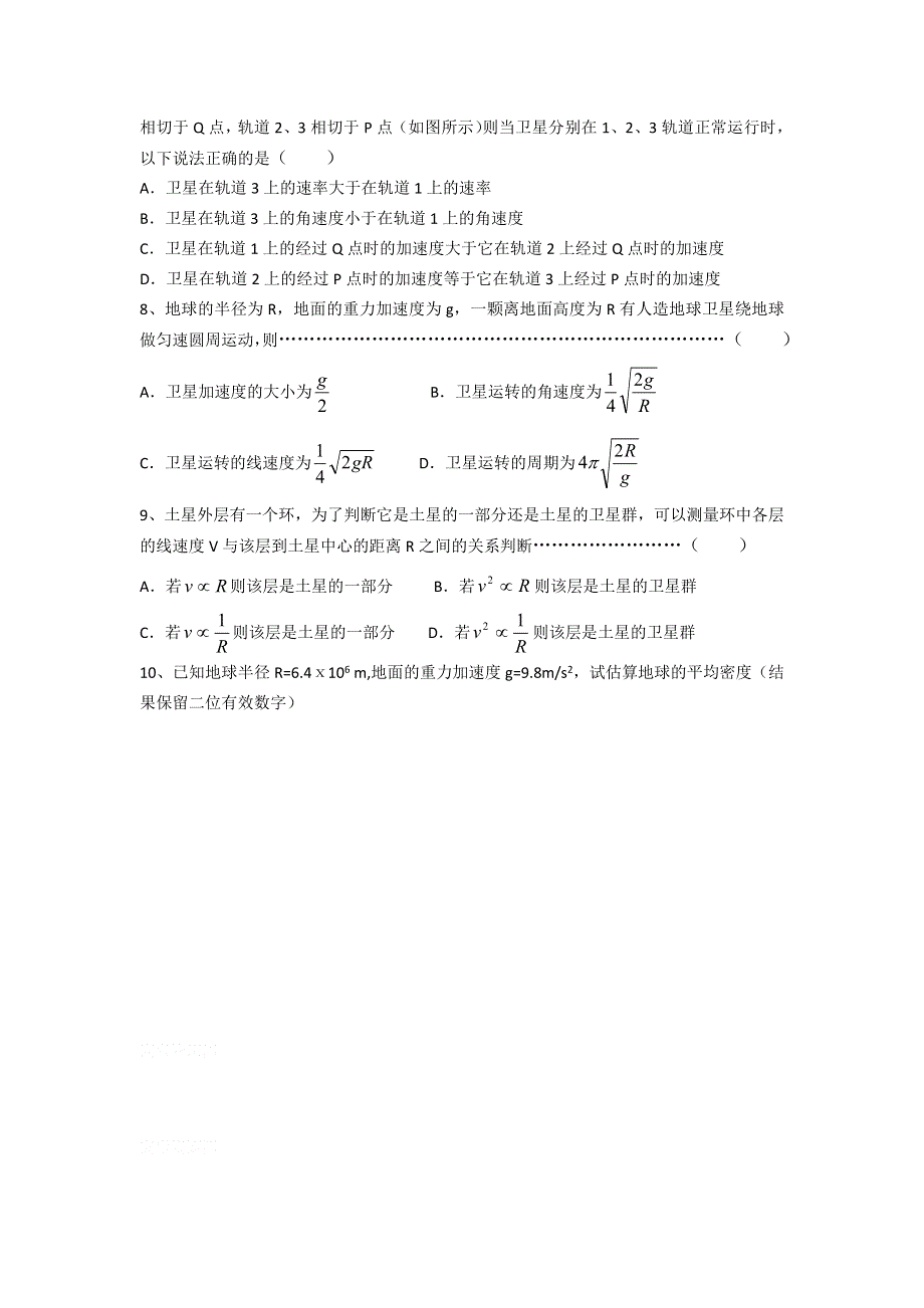 12-13学年高二第二学期 物理水平测试（57）.doc_第2页