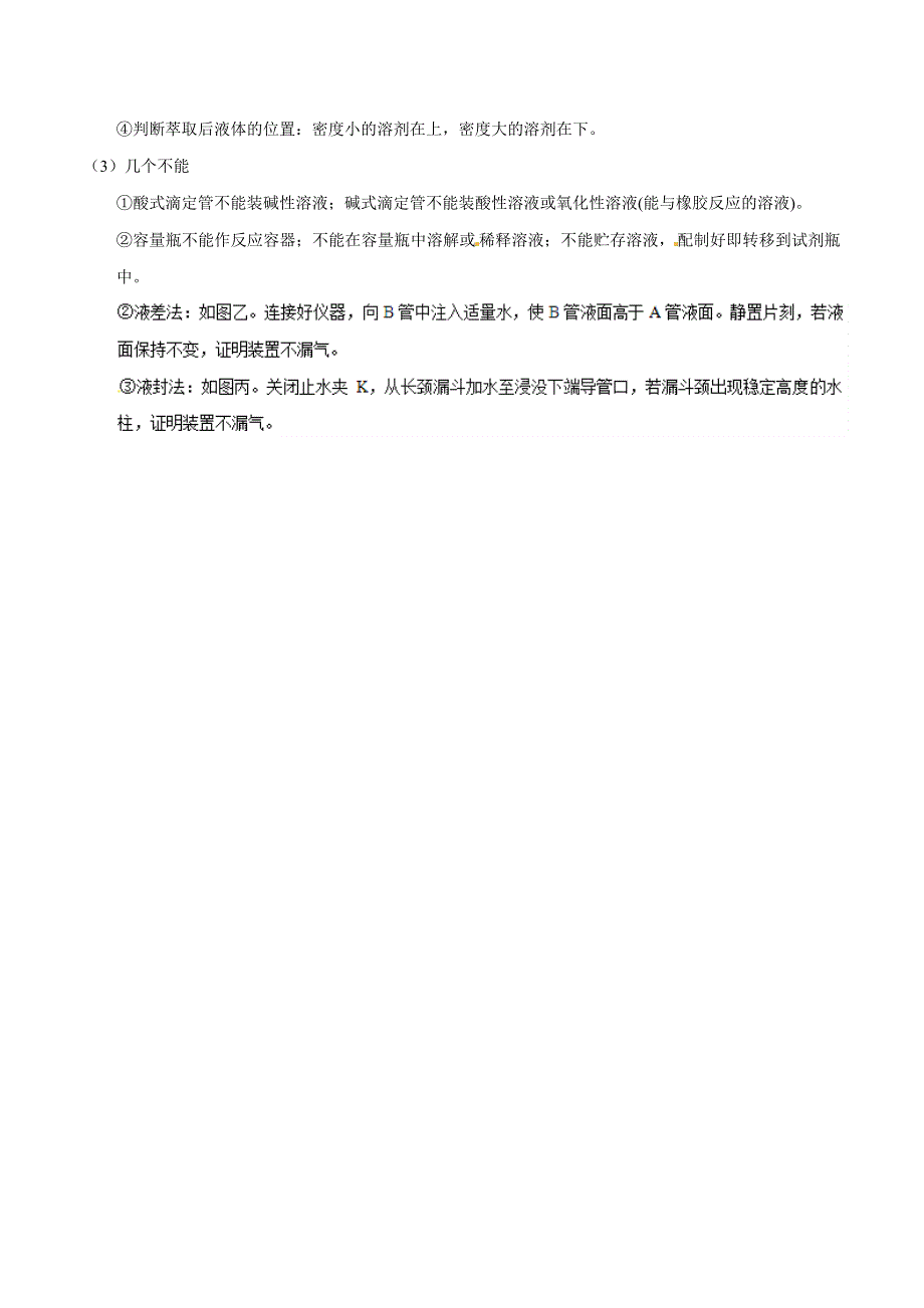 专题1-12 实验部分知识归纳（2）-2019年高考化学备考中等生百日捷进提升系列（基础知识速记手册） WORD版含解析.doc_第2页