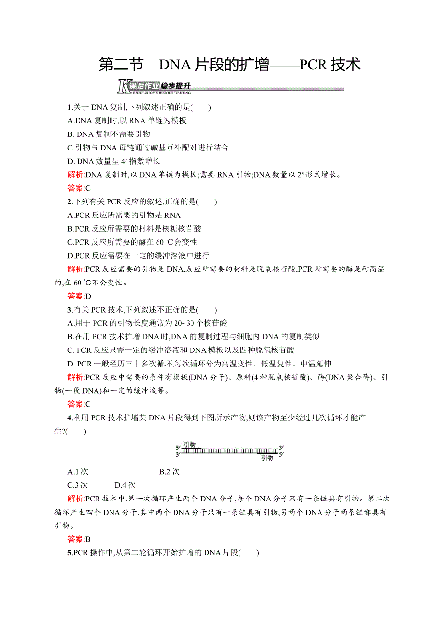 2015-2016学年高二生物中图版选修1课后作业：6.docx_第1页