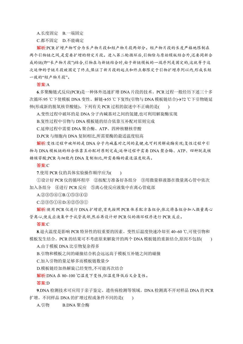 2015-2016学年高二生物中图版选修1课后作业：6.docx_第2页