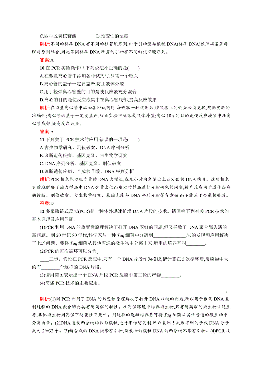 2015-2016学年高二生物中图版选修1课后作业：6.docx_第3页