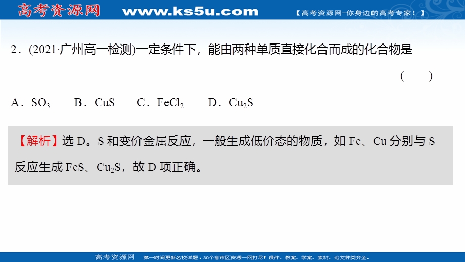 2021-2022学年高一化学鲁科版必修1（福建专用）练习课件：课时练：第3章 第2节 第1课时 自然界中的硫 .ppt_第3页