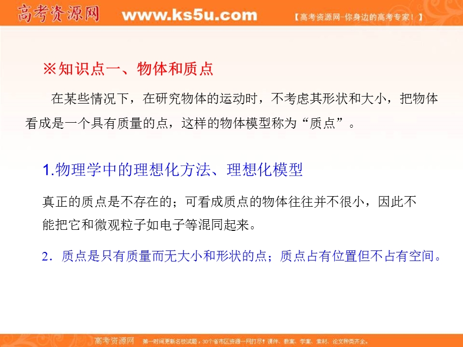 专题1-1 质点、参考系、坐标系（课件）-2015-2016学年人教版高一物理同步精品课堂（提升版）（必修1）.ppt_第2页