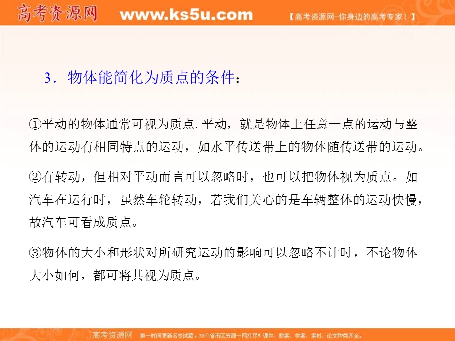 专题1-1 质点、参考系、坐标系（课件）-2015-2016学年人教版高一物理同步精品课堂（提升版）（必修1）.ppt_第3页