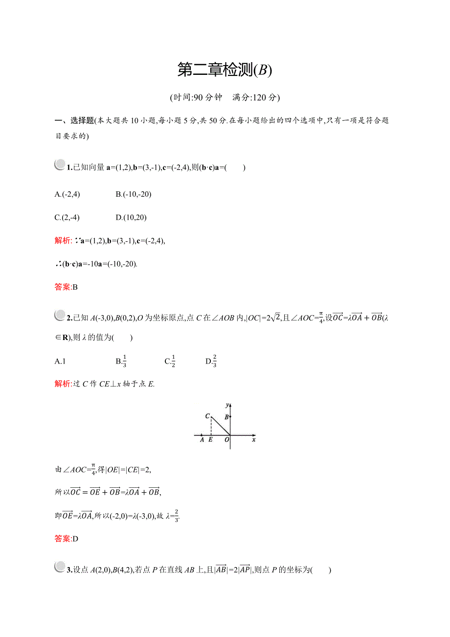 2019-2020学年新培优同步人教A版高中数学必修四练习：第二章检测B WORD版含解析.docx_第1页