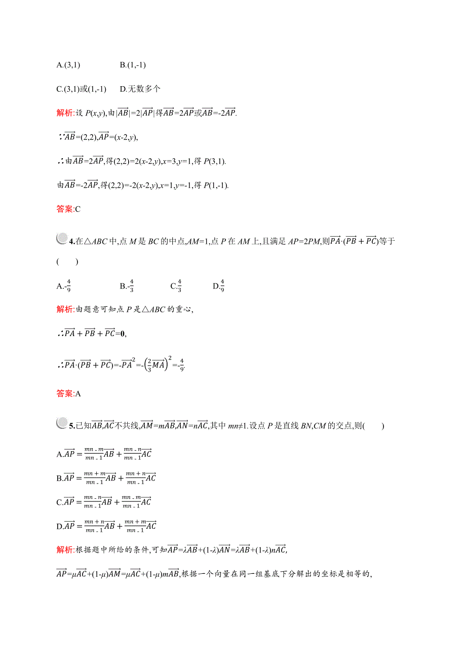 2019-2020学年新培优同步人教A版高中数学必修四练习：第二章检测B WORD版含解析.docx_第2页