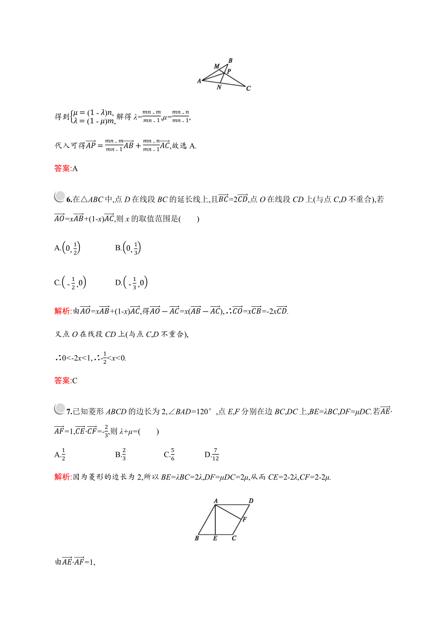 2019-2020学年新培优同步人教A版高中数学必修四练习：第二章检测B WORD版含解析.docx_第3页