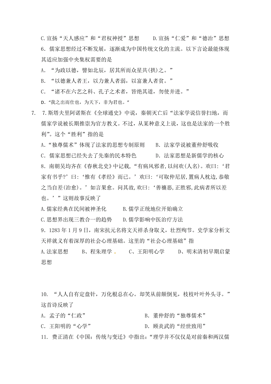 《首发》内蒙古包头一中2016-2017学年高二上学期期中考试历史试题 WORD版含答案.doc_第2页