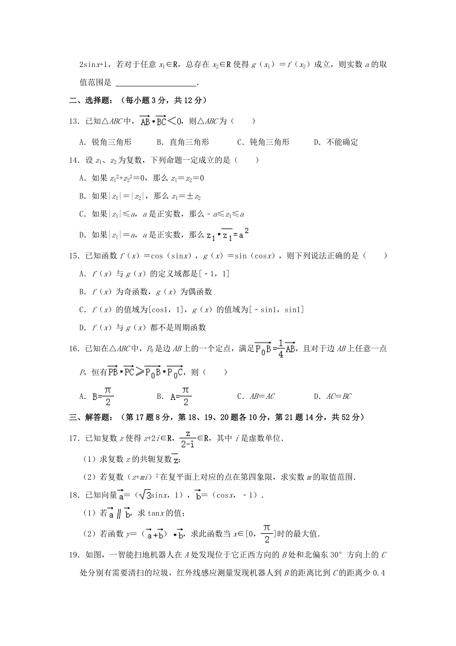 上海市浦东新区南汇中学2020-2021学年高一数学下学期期末考试试题（含解析）.doc_第2页