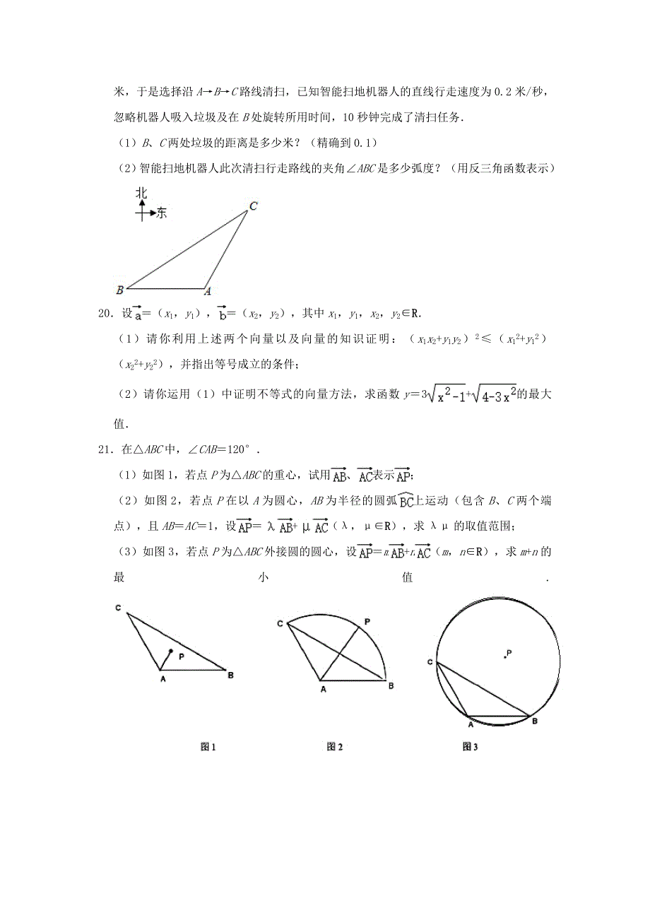 上海市浦东新区南汇中学2020-2021学年高一数学下学期期末考试试题（含解析）.doc_第3页