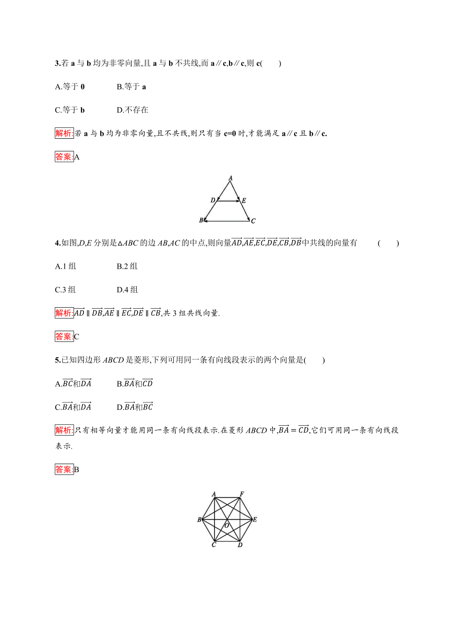 2019-2020学年新培优同步人教B版数学必修四练习：第2章 平面向量 2-1-1 WORD版含解析.docx_第2页