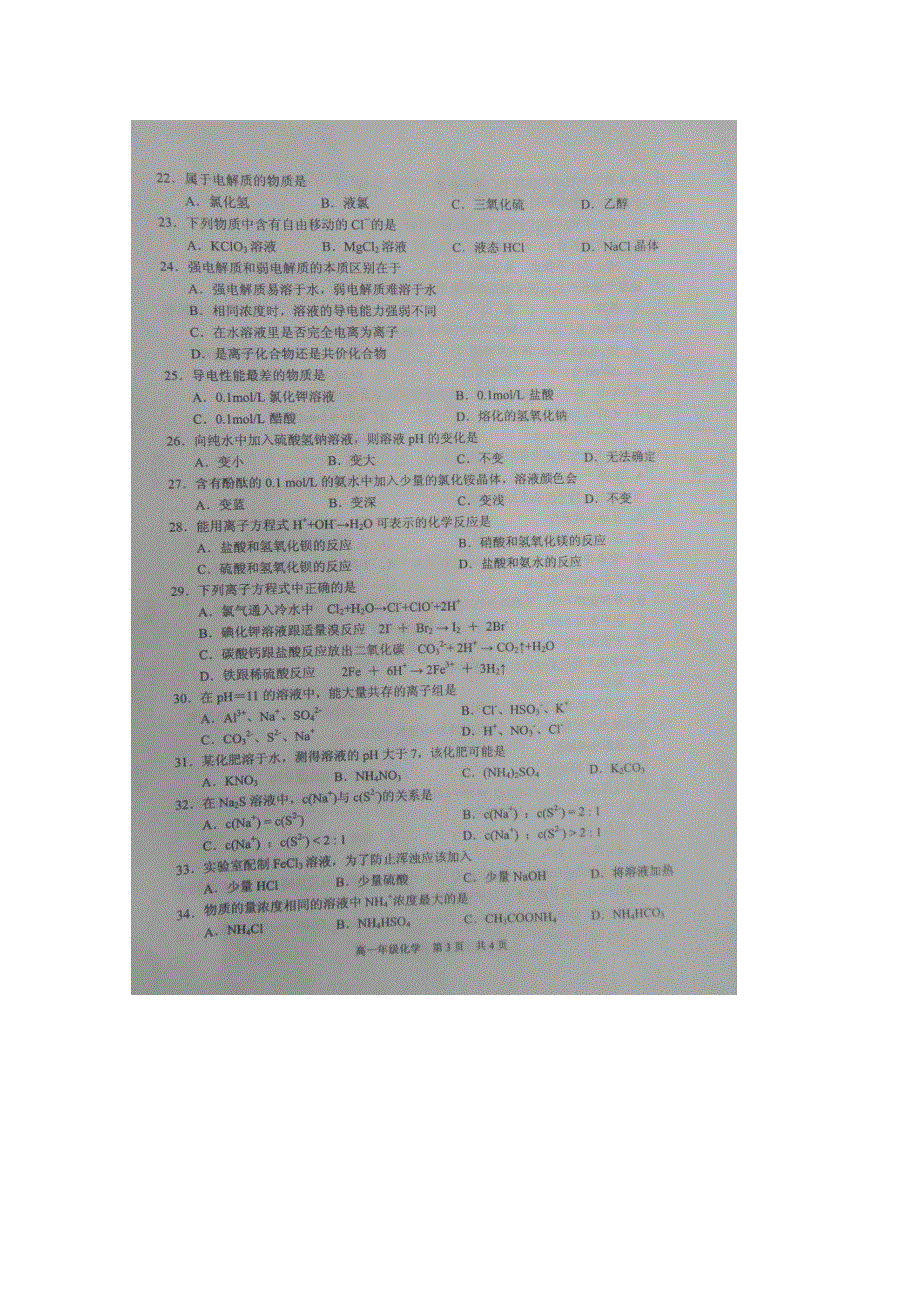 上海市浦东新区普高2015-2016学年高一下学期期末联考化学试题 扫描版无答案.doc_第3页