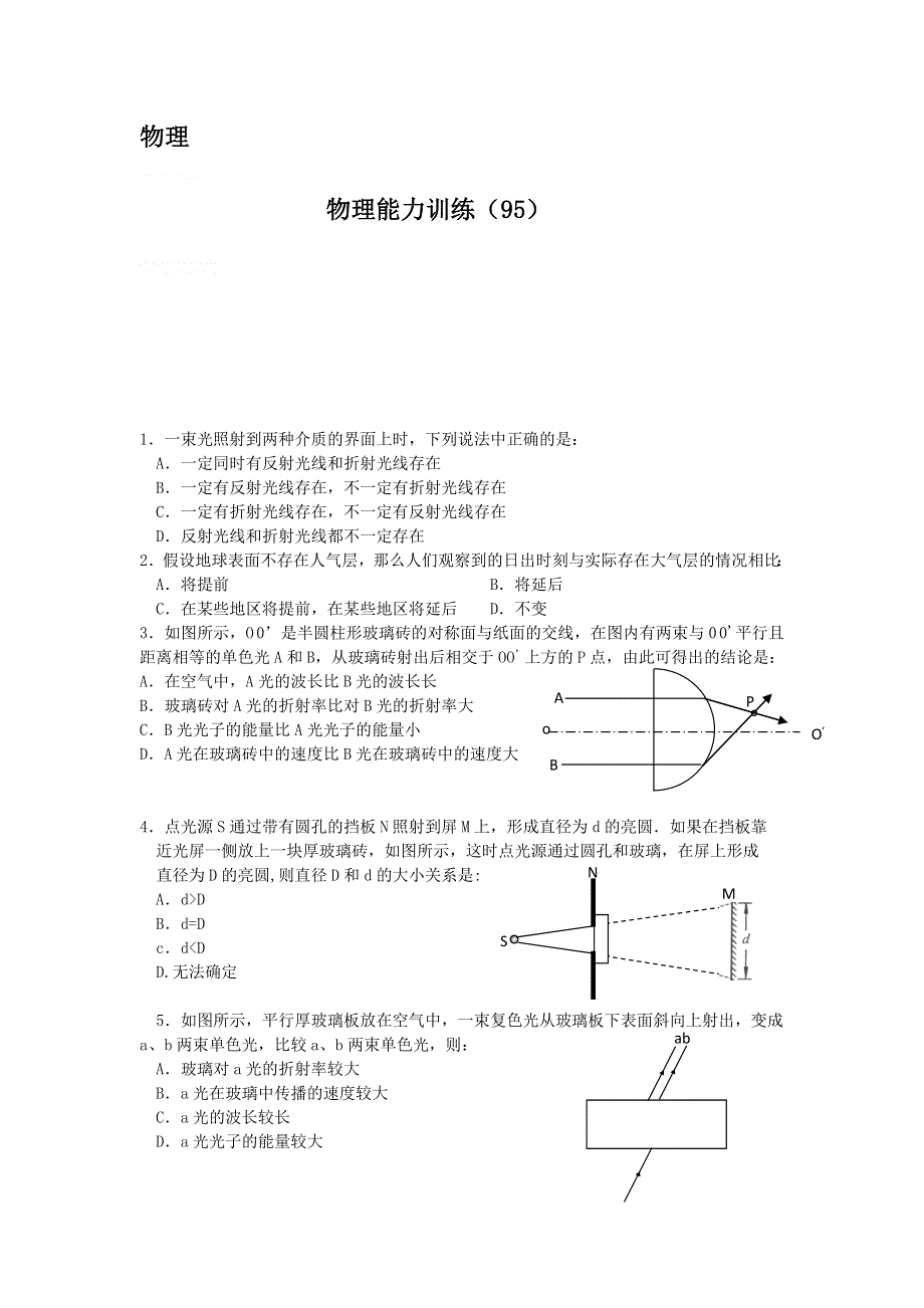 12-13学年高二第二学期 物理水平测试（95）.doc_第1页