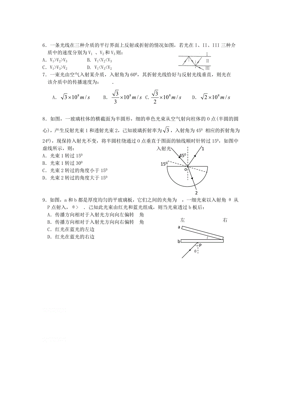 12-13学年高二第二学期 物理水平测试（95）.doc_第2页