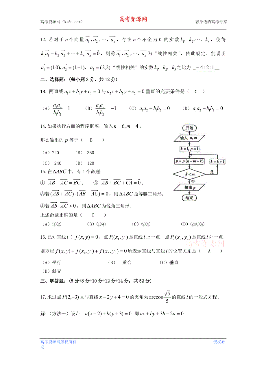 上海市浦东新区上南中学2012-2013学年高二上学期第二次月考数学试题.doc_第2页