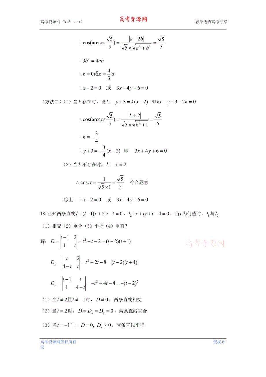 上海市浦东新区上南中学2012-2013学年高二上学期第二次月考数学试题.doc_第3页