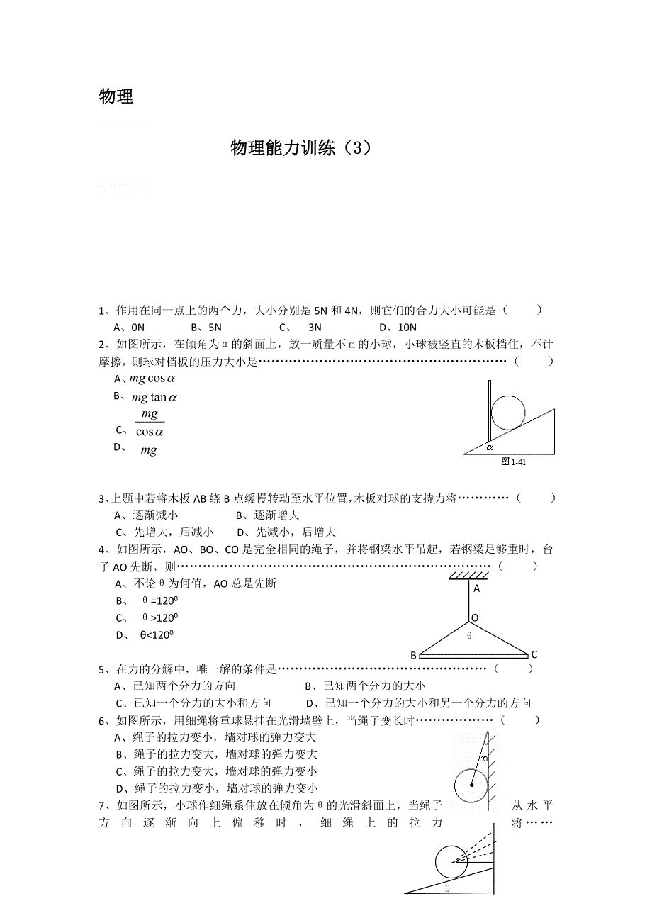 12-13学年高二第二学期 物理水平测试（3）.doc_第1页