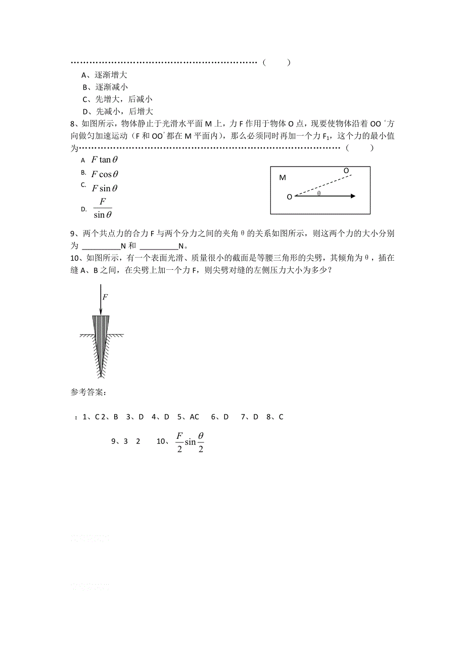 12-13学年高二第二学期 物理水平测试（3）.doc_第2页