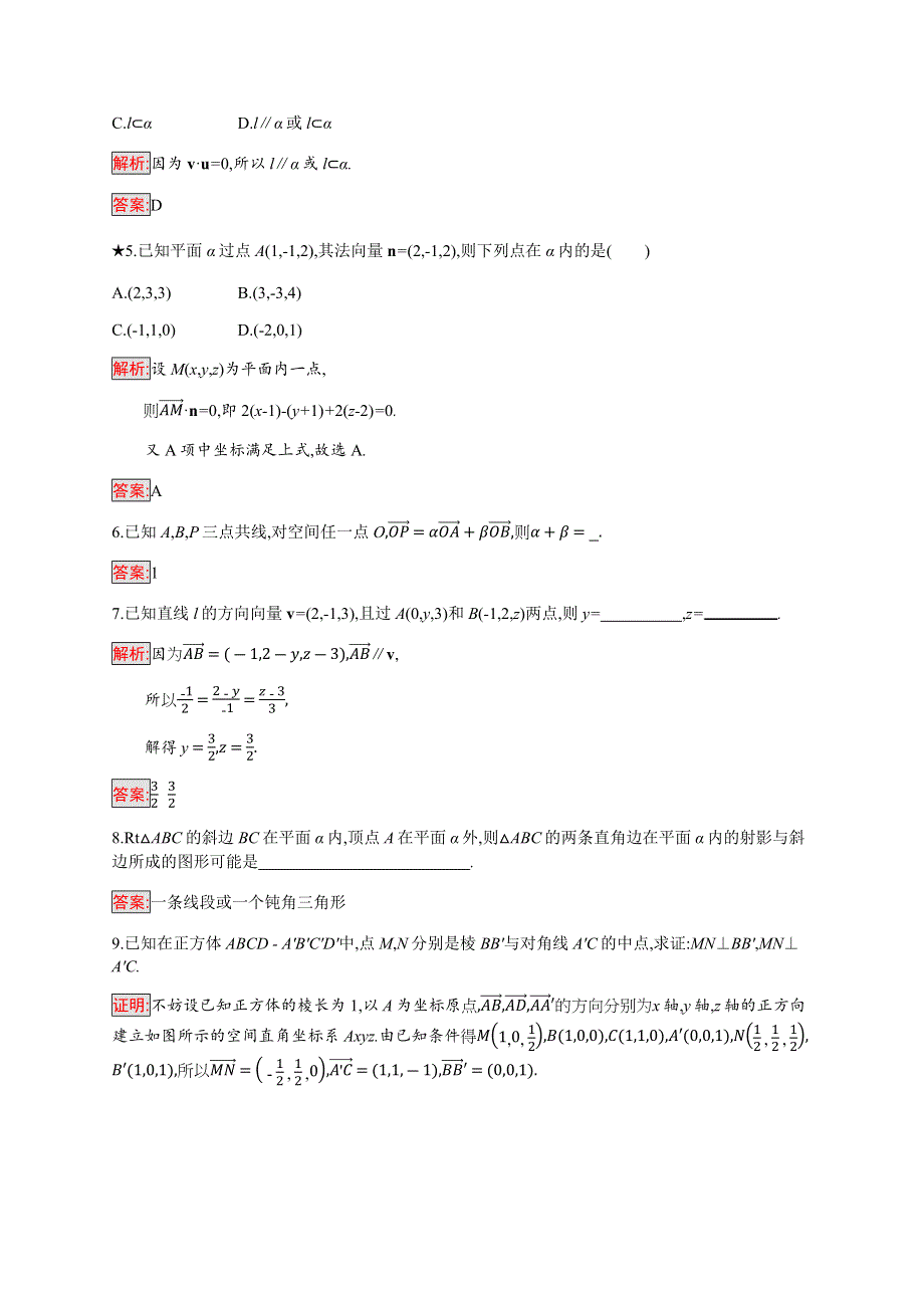 2019-2020学年新培优同步人教B版数学选修2-1练习：第3章 空间向量与立体几何 3-2-1-3-2-2 WORD版含解析.docx_第2页