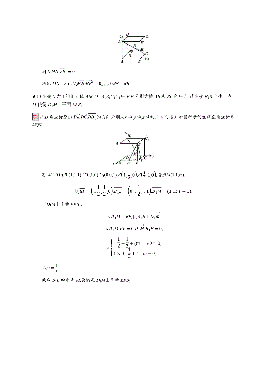 2019-2020学年新培优同步人教B版数学选修2-1练习：第3章 空间向量与立体几何 3-2-1-3-2-2 WORD版含解析.docx_第3页