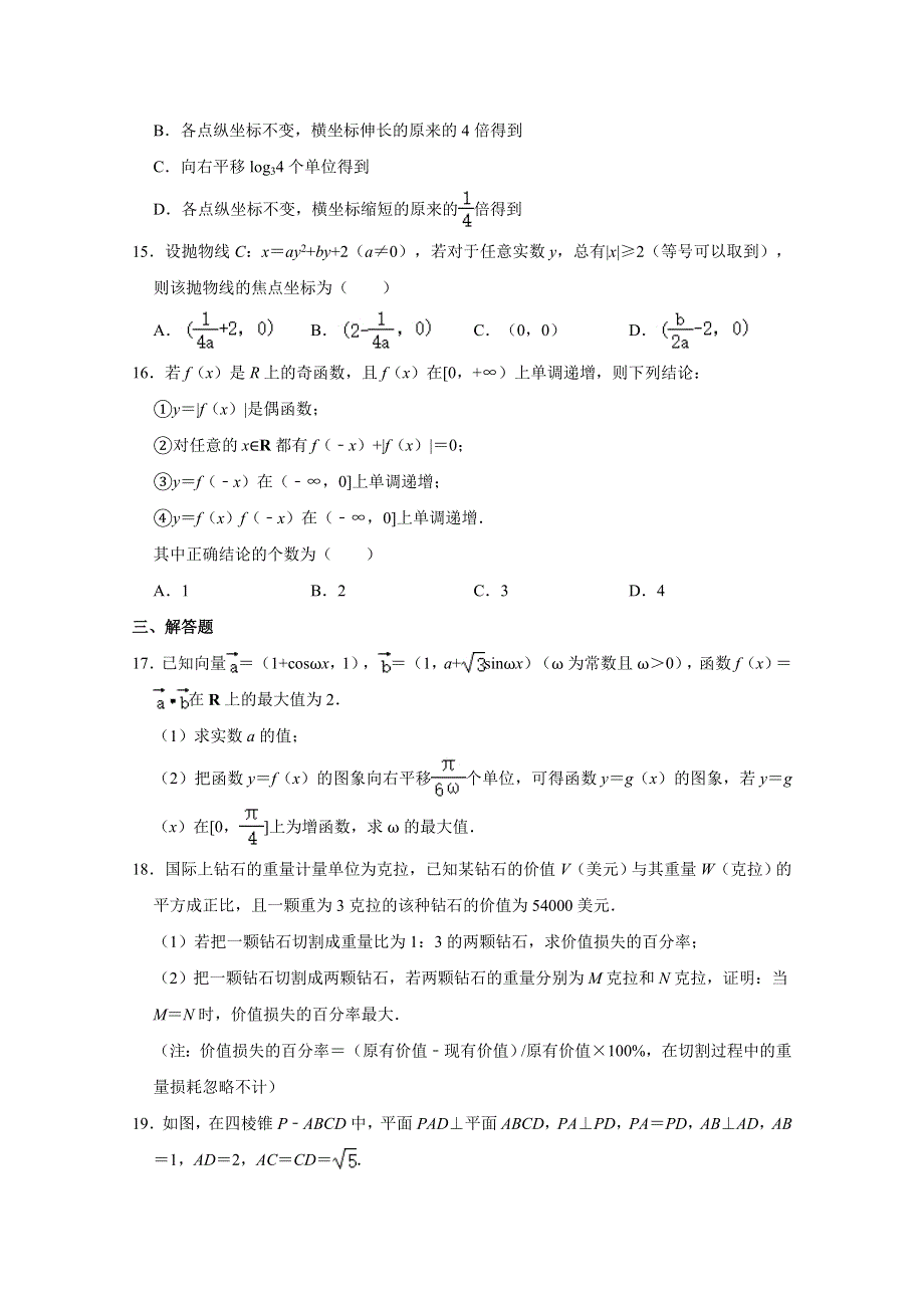 上海市浦东新区华东师范大学第二附属中学2021届高三高考数学模拟试卷（2021-03） WORD版含解析.doc_第2页