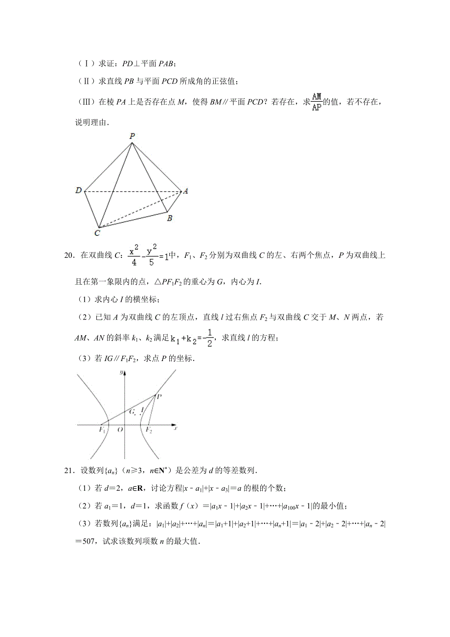 上海市浦东新区华东师范大学第二附属中学2021届高三高考数学模拟试卷（2021-03） WORD版含解析.doc_第3页