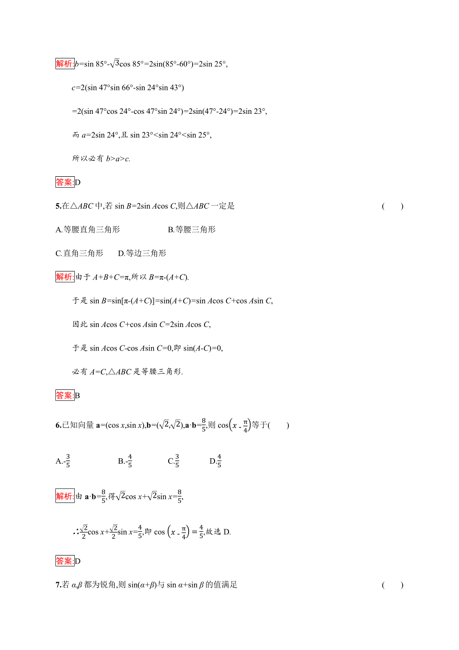 2019-2020学年新培优同步人教B版数学必修四练习：第3章 三角恒定变换 3-1-2 WORD版含解析.docx_第2页