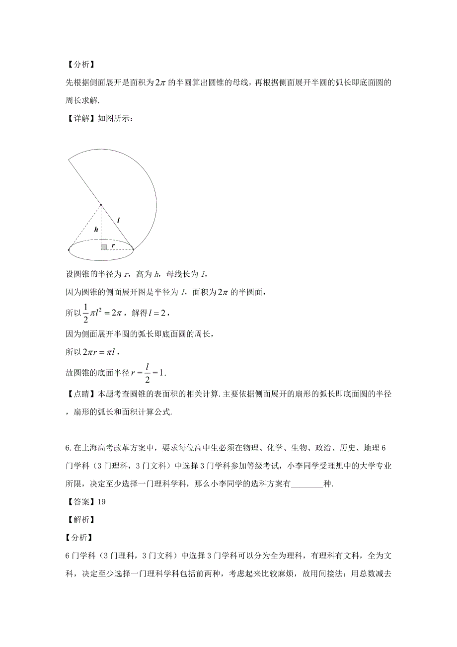 上海市浦东新区川沙中学2018-2019学年高二数学下学期期末考试试题（含解析）.doc_第3页