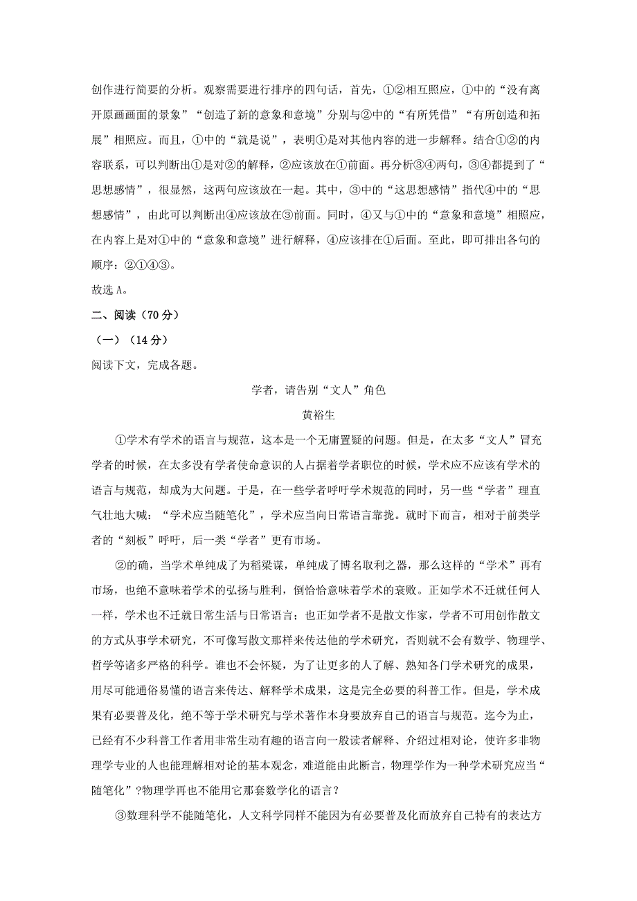 上海市浦东新区建平中学2020届高三语文下学期3月月考试题（含解析）.doc_第3页