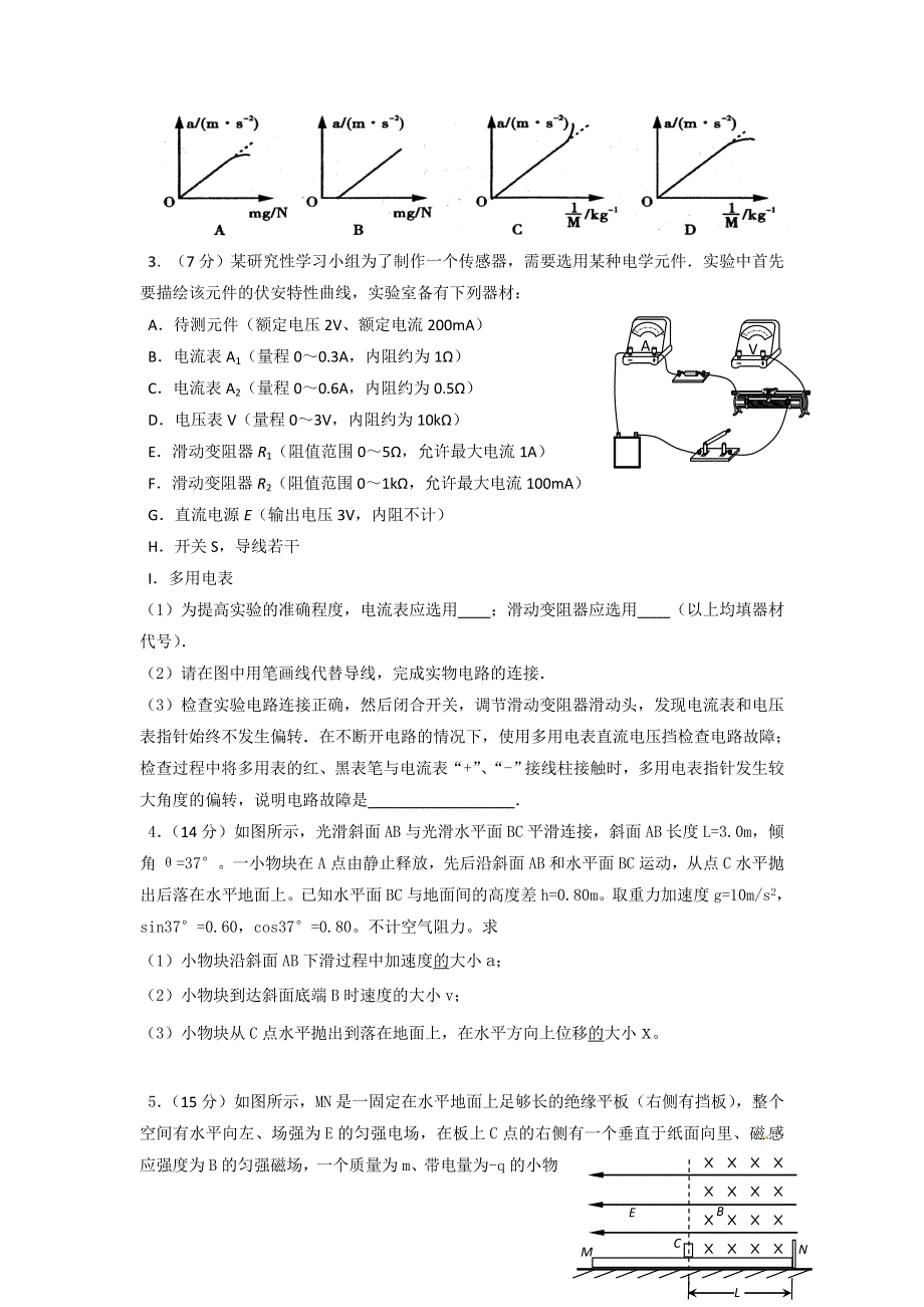 12-13学年高二第二学期 物理水平测试（48）.doc_第2页