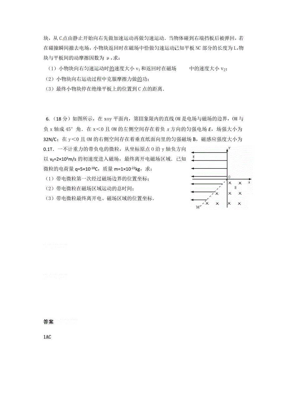 12-13学年高二第二学期 物理水平测试（48）.doc_第3页