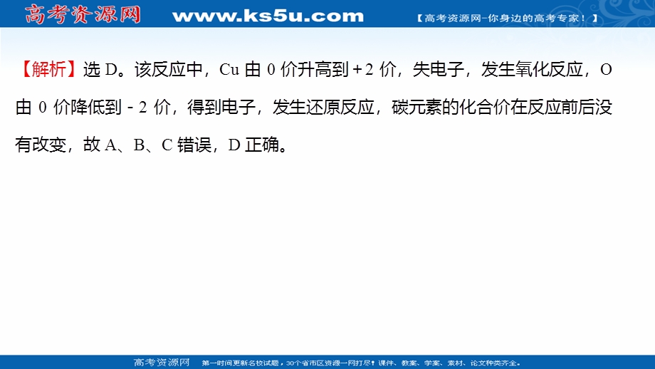 2021-2022学年高一化学鲁科版必修1（福建专用）练习课件：课时练：第2章 第3节 第1课时 认识氧化还原反应 .ppt_第3页