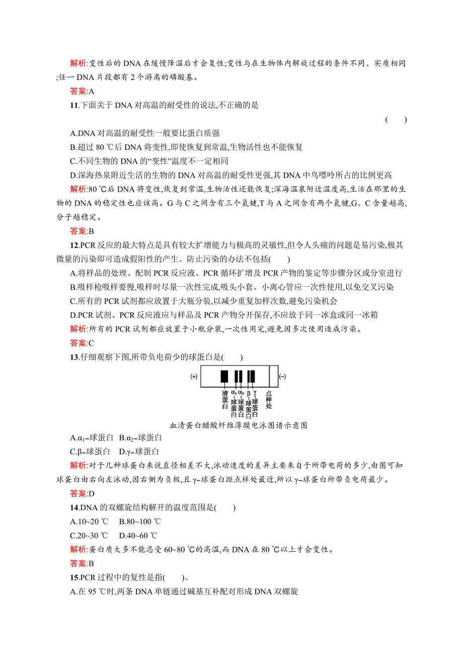 2015-2016学年高二生物中图版选修1单元测评：第六章 蛋白质和DNA技术 WORD版含解析.docx_第3页