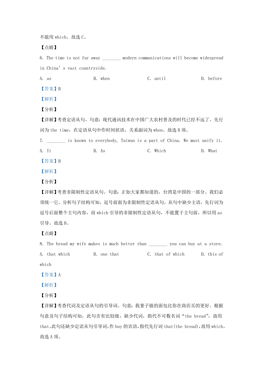 上海市浦东新区川沙中学2020-2021学年高一英语上学期期中试题（含解析）.doc_第3页