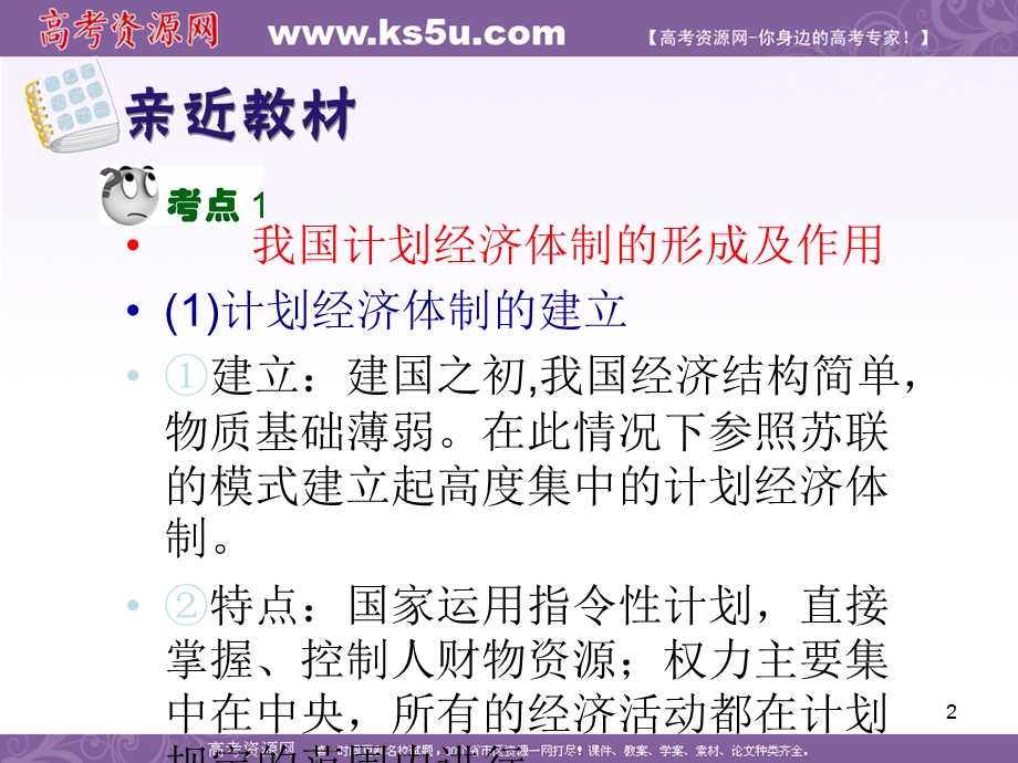 2012届高考复习政治课件（人教山西用）选修2专题5 中国社会主义市场经济的探索.ppt_第2页