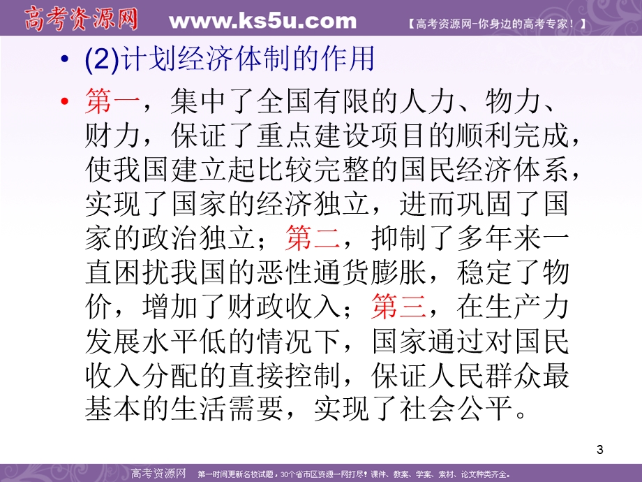 2012届高考复习政治课件（人教山西用）选修2专题5 中国社会主义市场经济的探索.ppt_第3页