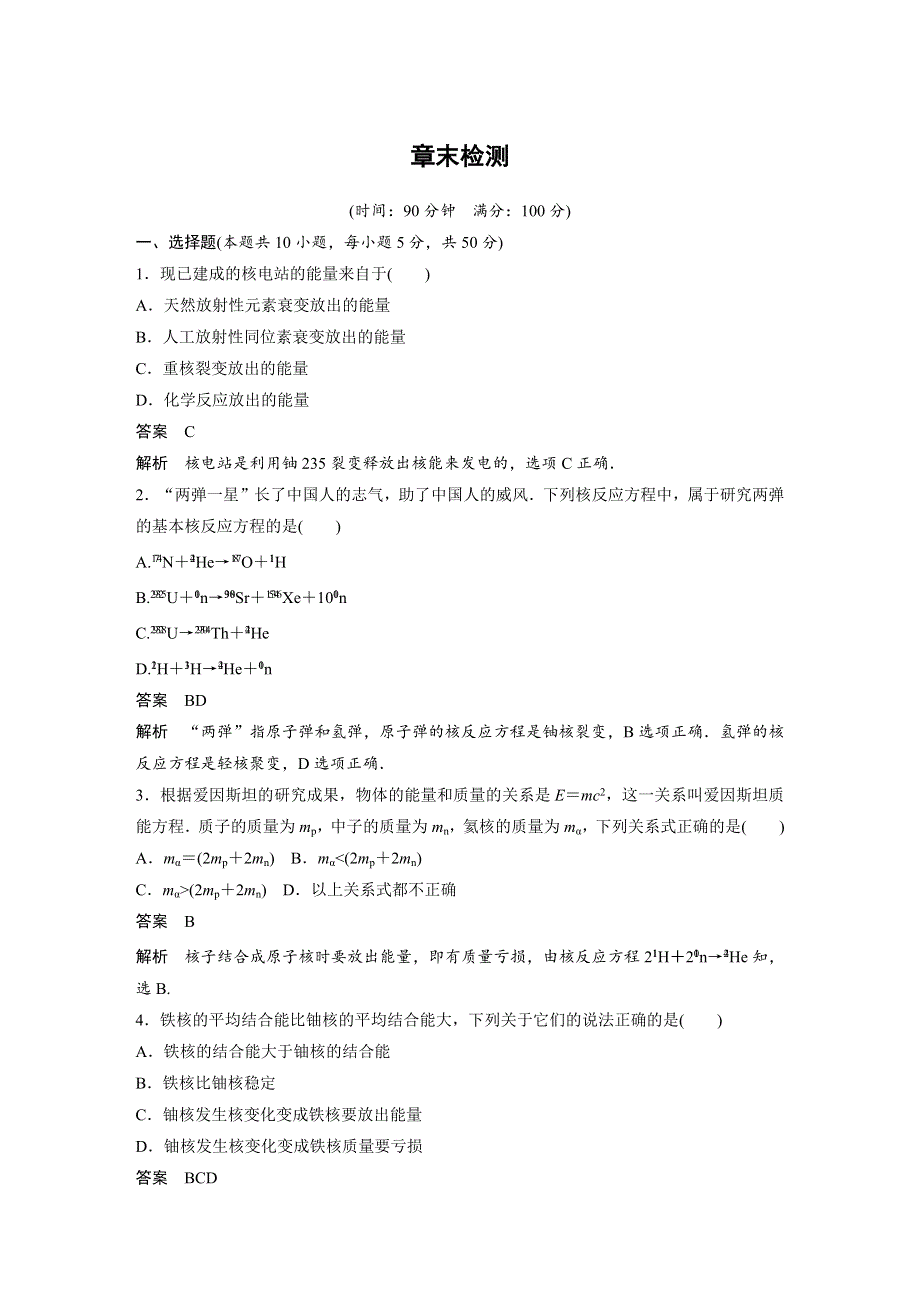 2015-2016学年高二物理鲁科版选修3-5章末检测：第4章 核能 WORD版含解析.docx_第1页