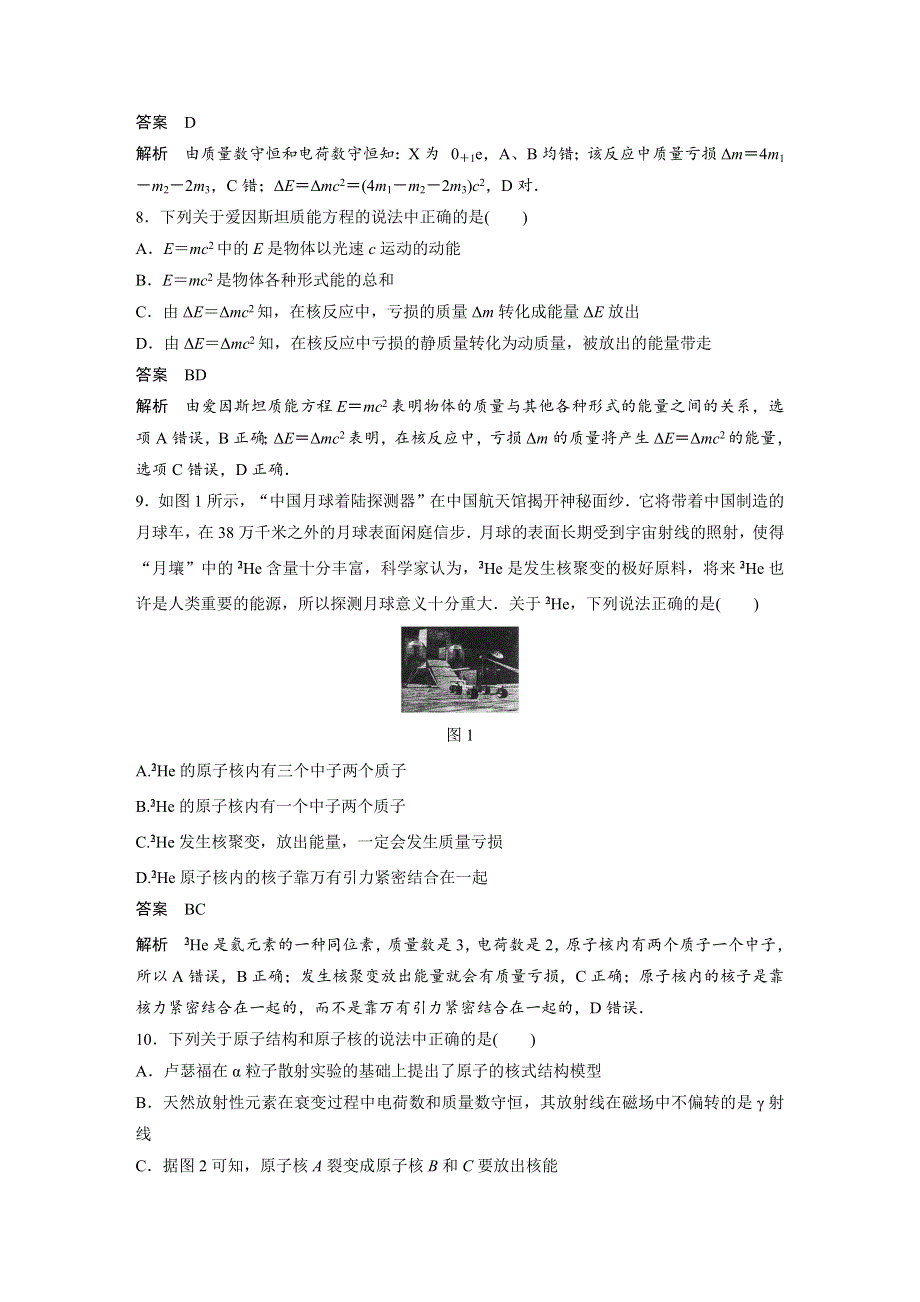 2015-2016学年高二物理鲁科版选修3-5章末检测：第4章 核能 WORD版含解析.docx_第3页