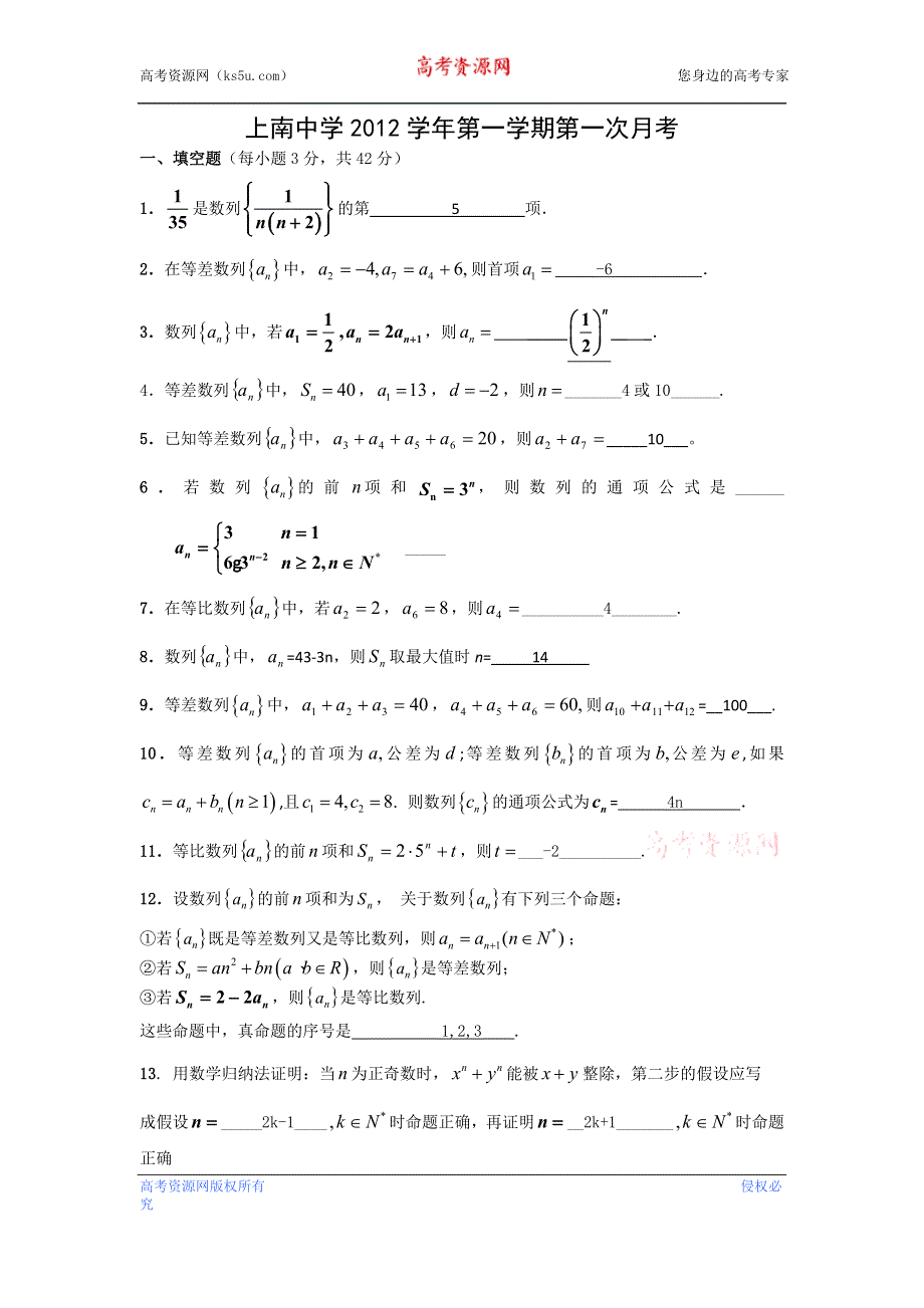 上海市浦东新区上南中学2012-2013学年高二上学期第一次月考数学试题.doc_第1页