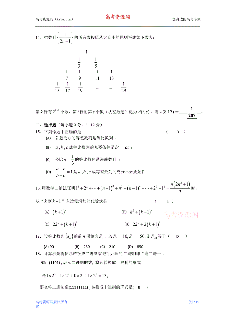 上海市浦东新区上南中学2012-2013学年高二上学期第一次月考数学试题.doc_第2页