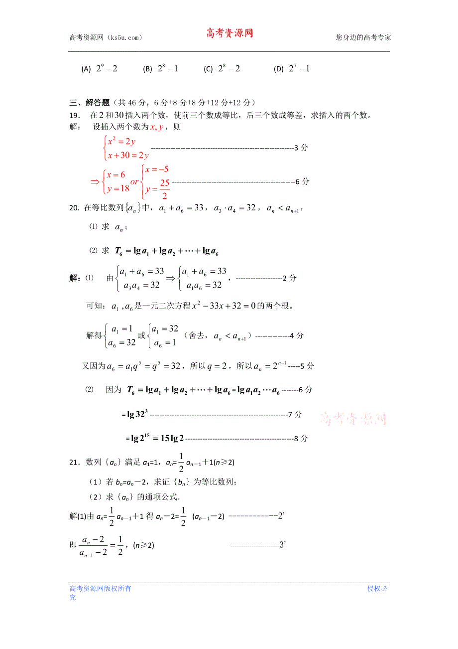 上海市浦东新区上南中学2012-2013学年高二上学期第一次月考数学试题.doc_第3页