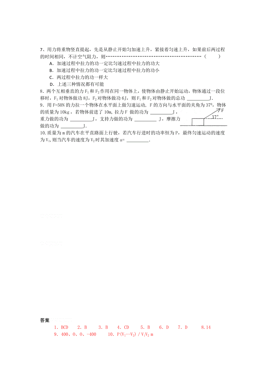 12-13学年高二第二学期 物理水平测试（51）.doc_第2页