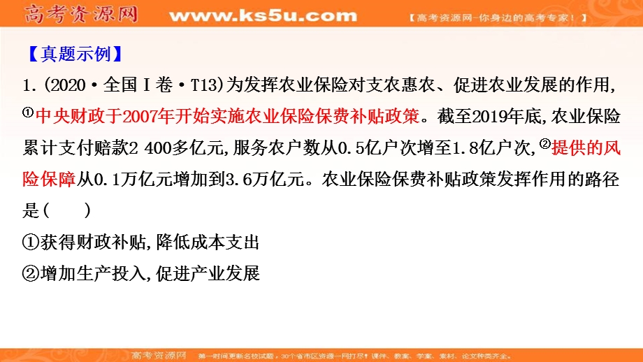 2021届新高考政治山东专用二轮考前复习课件：第二篇 题型2 推导类选择题 .ppt_第3页